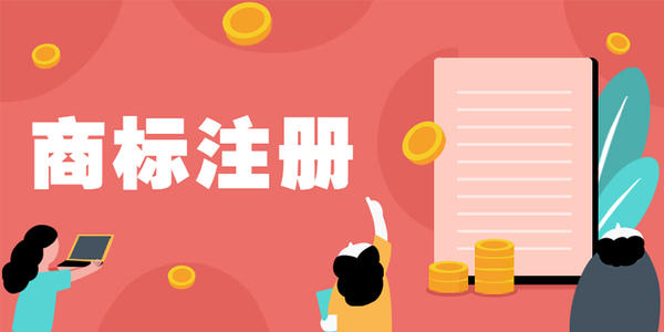 1622600678312016.jpg 商标注册.jpg