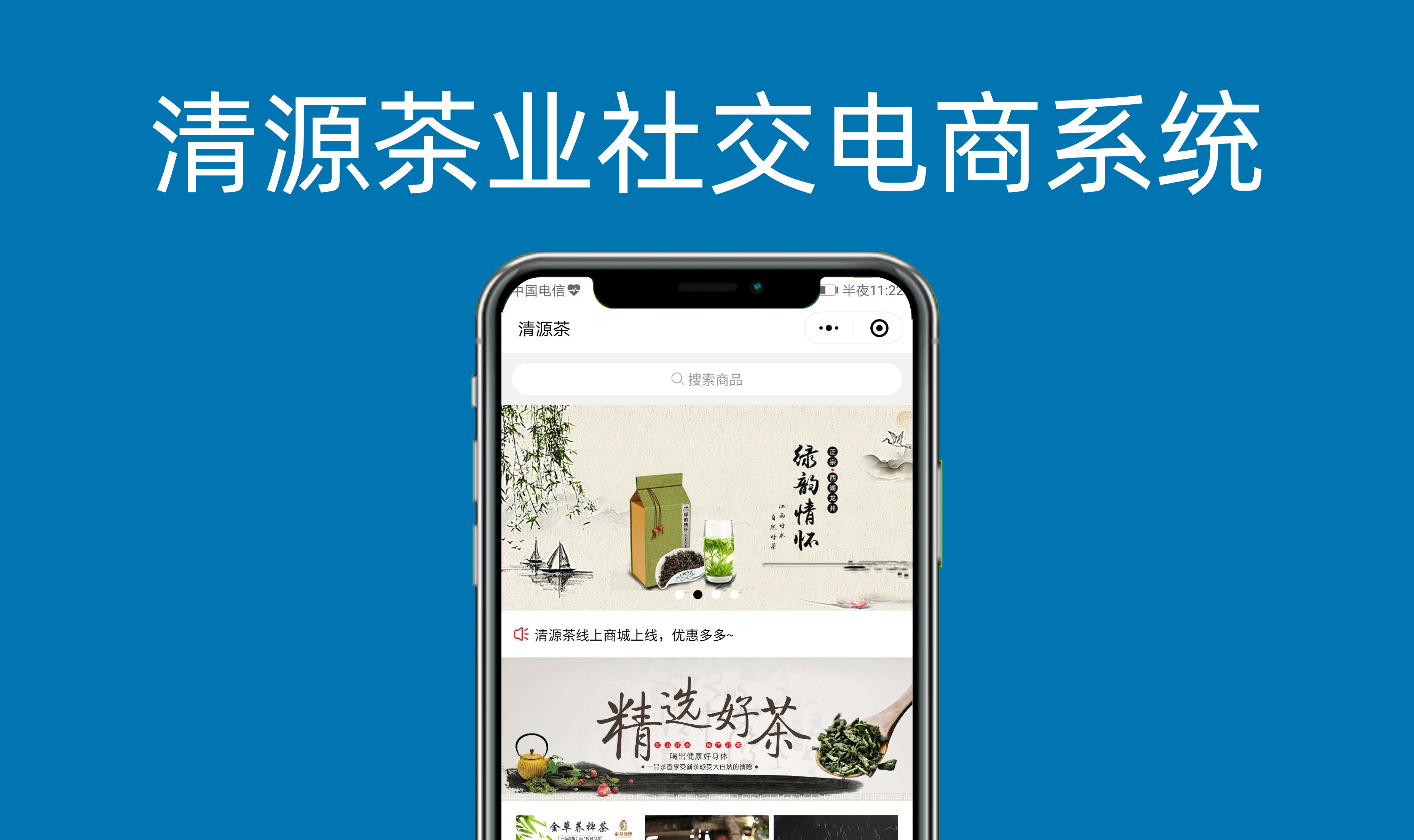 清源茶业