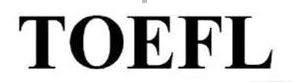 “TOEFL”商标无效宣告案
