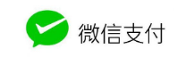 微信支付