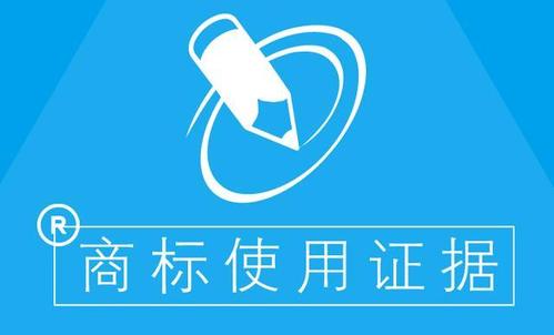 商标评审案件电子数据证据指引研究报告