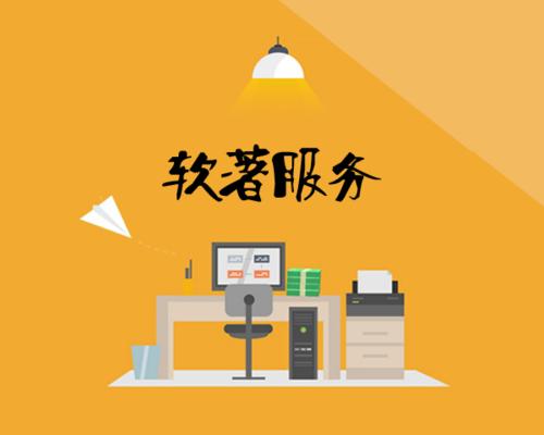 赣州企业申请软著有什么意义， 对企业有哪些作用？