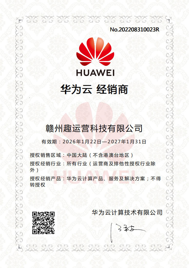 华为云经销商证书